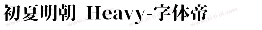 初夏明朝 Heavy字体转换